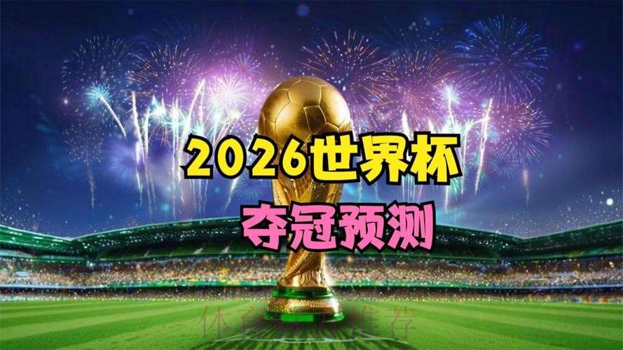 2026世界杯直播怎么看 2026世界杯直播怎么看